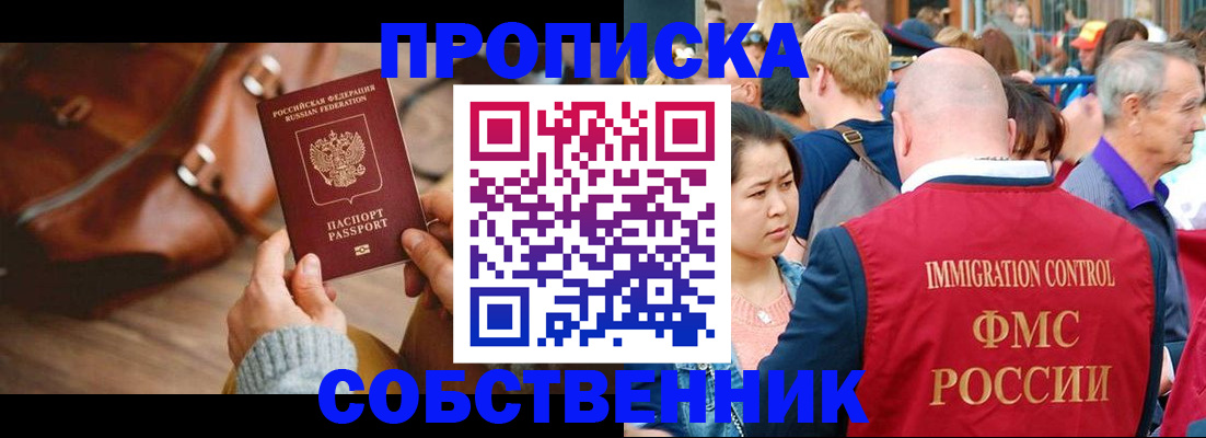 прописка ребенка в Сосновоборске